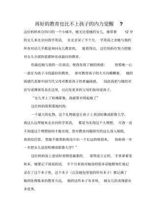 再好的教育也比不上孩子的内力觉醒