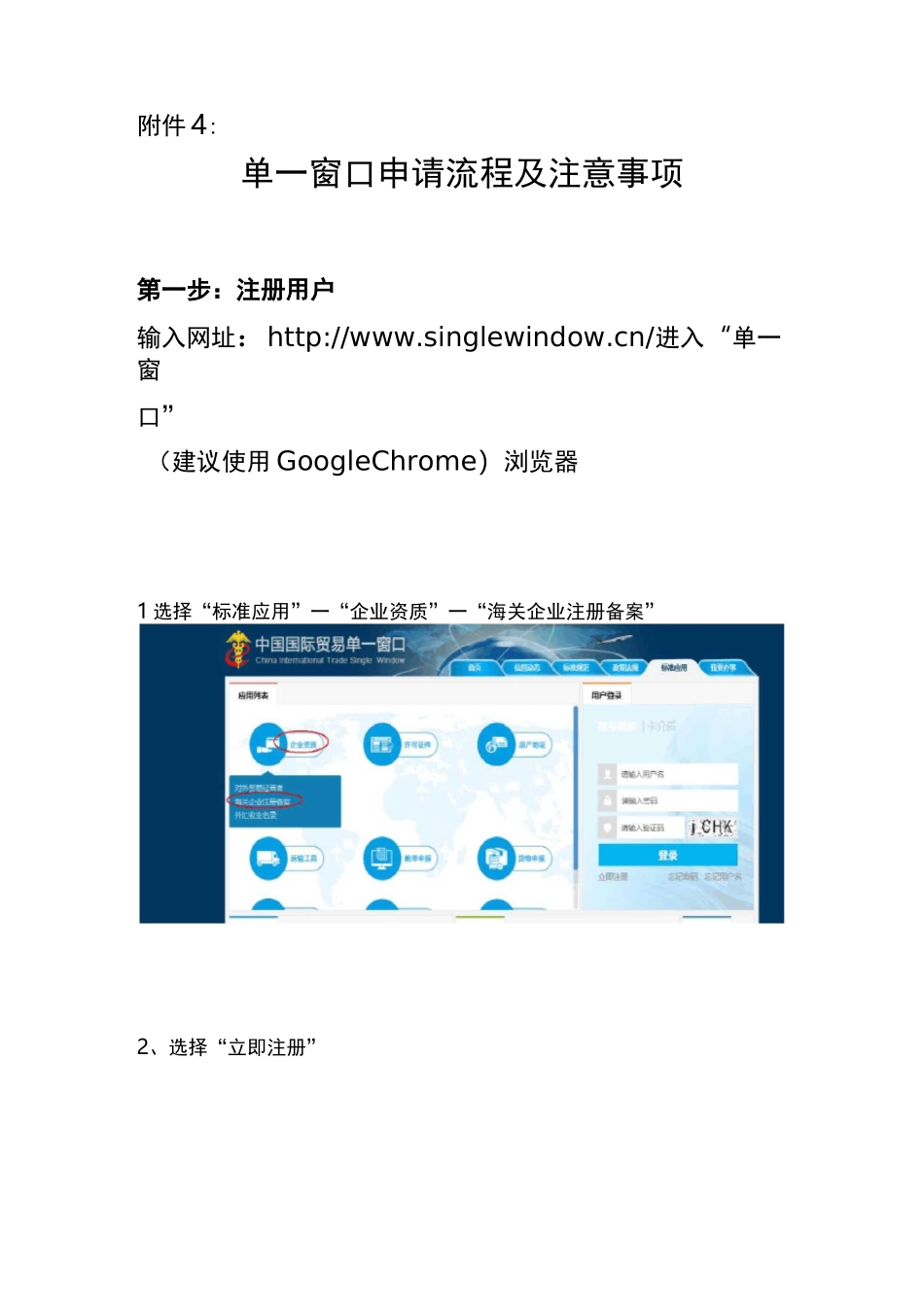 单一窗口申请流程及注意事项_第1页