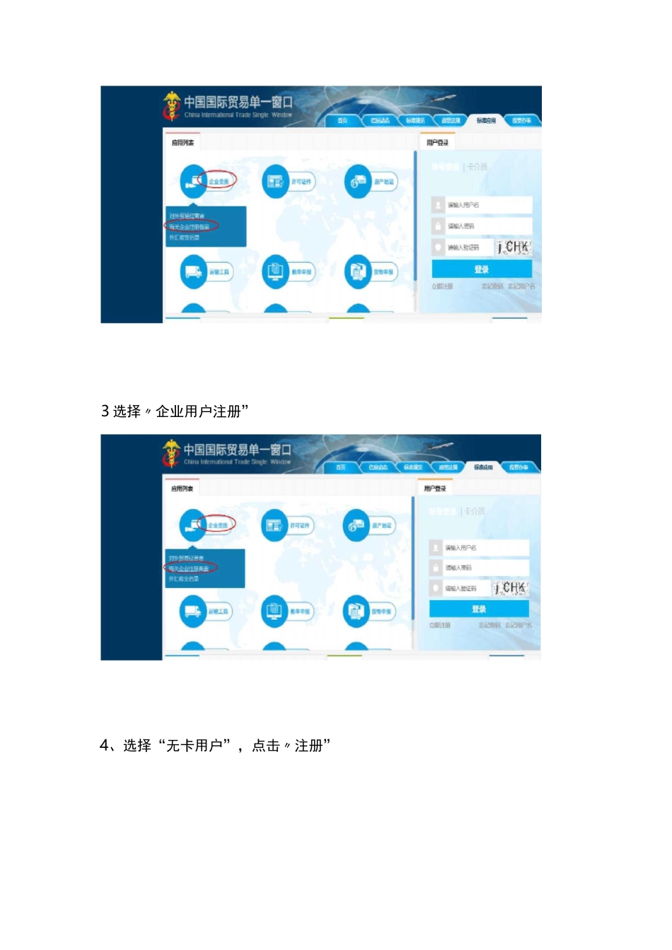 单一窗口申请流程及注意事项_第2页