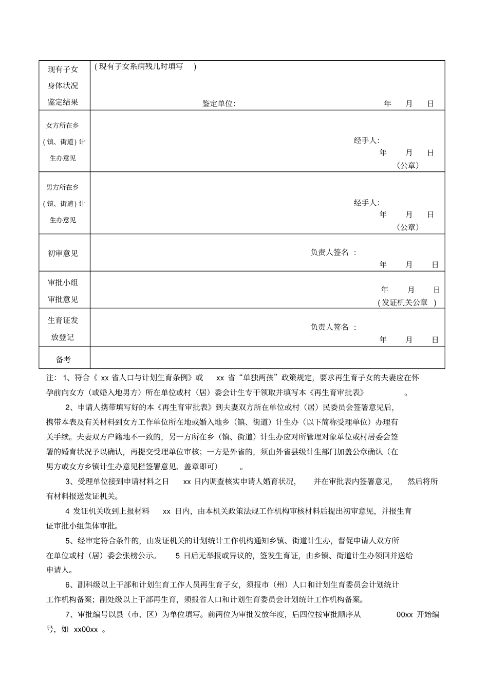 再生育审批表_第2页