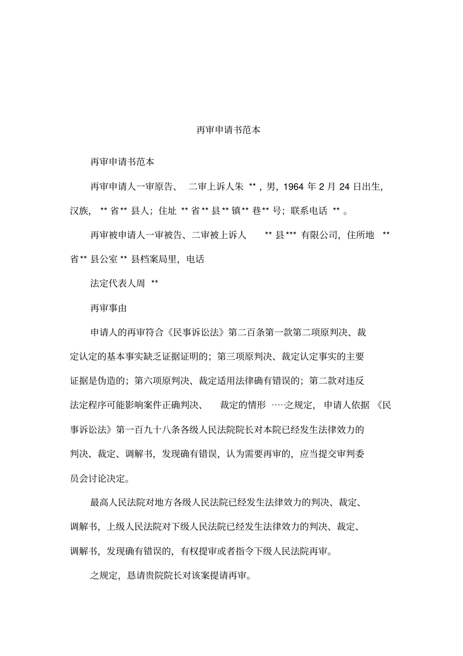 再审申请书范本_第1页
