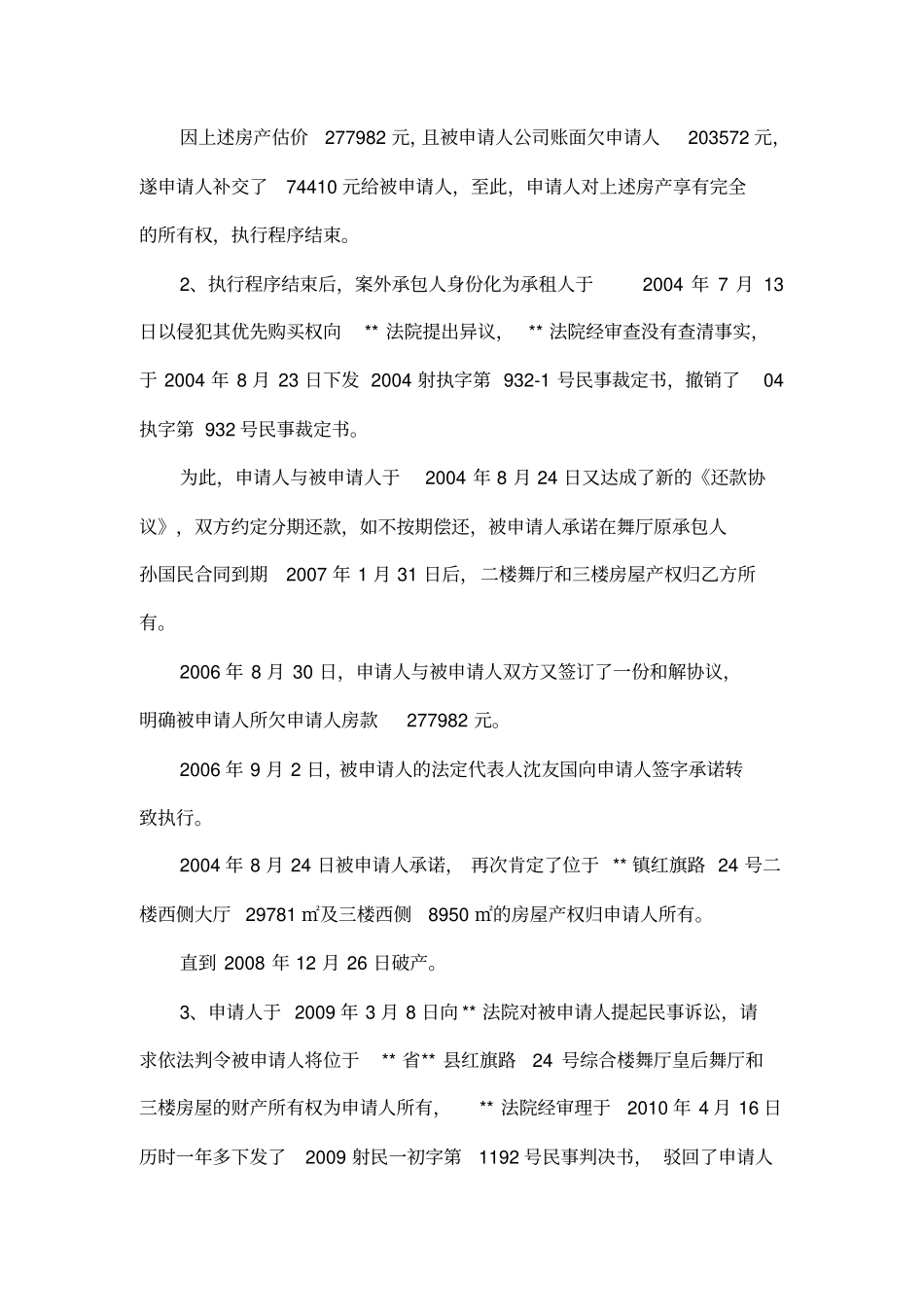 再审申请书范本_第3页