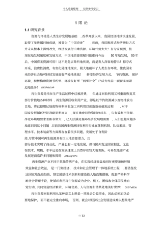 再生资源回收利用产业研究分析