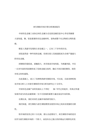 再生铜铝场行情分析调查报告