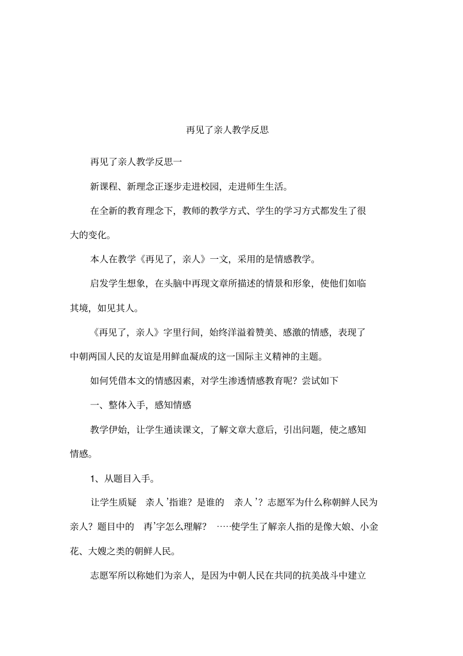 再见了亲人教学反思_第1页