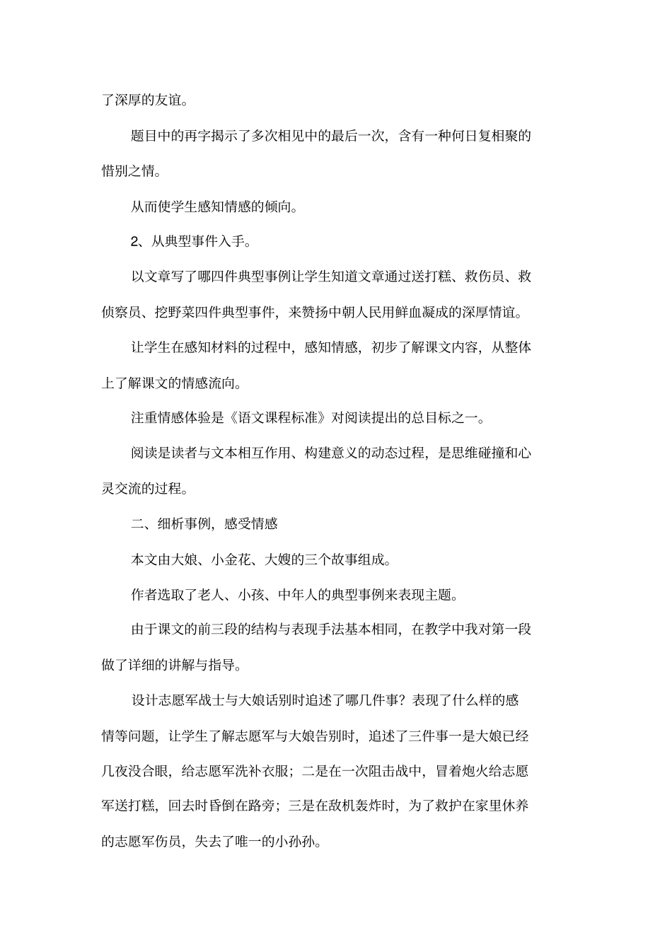 再见了亲人教学反思_第2页