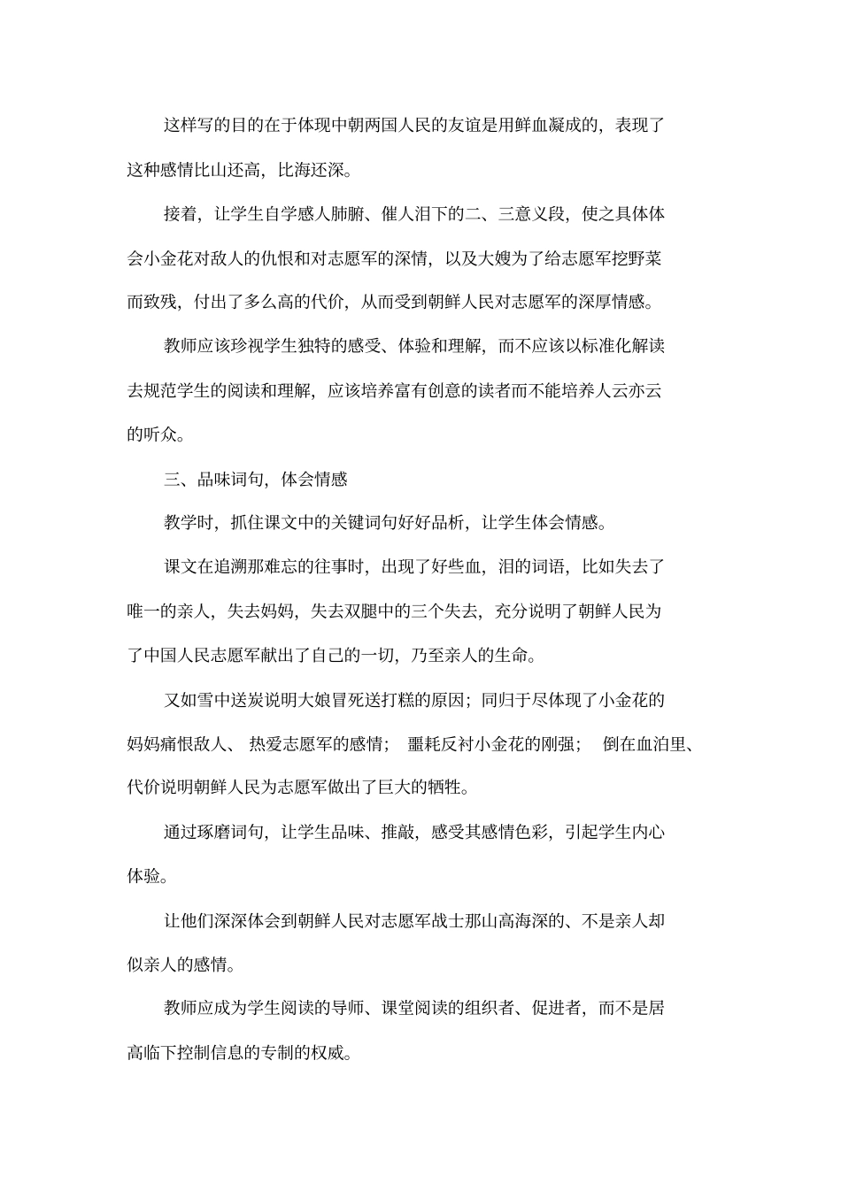 再见了亲人教学反思_第3页