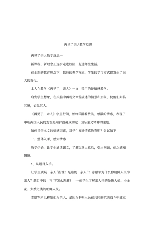 再见了亲人教学反思