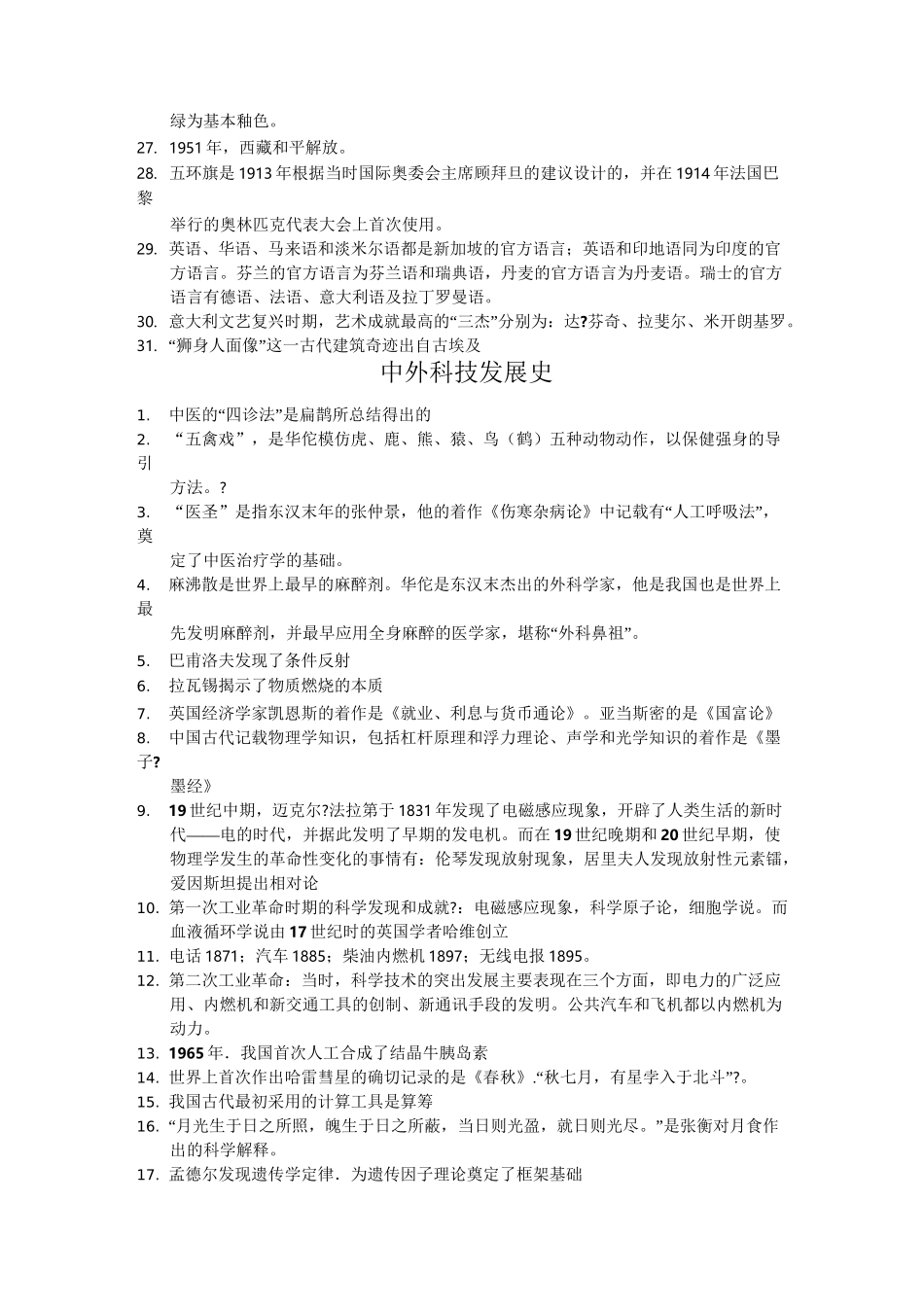 综合素质的文化素养_第2页