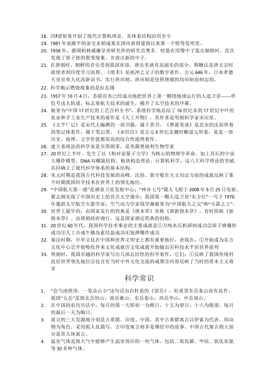 综合素质的文化素养_第3页