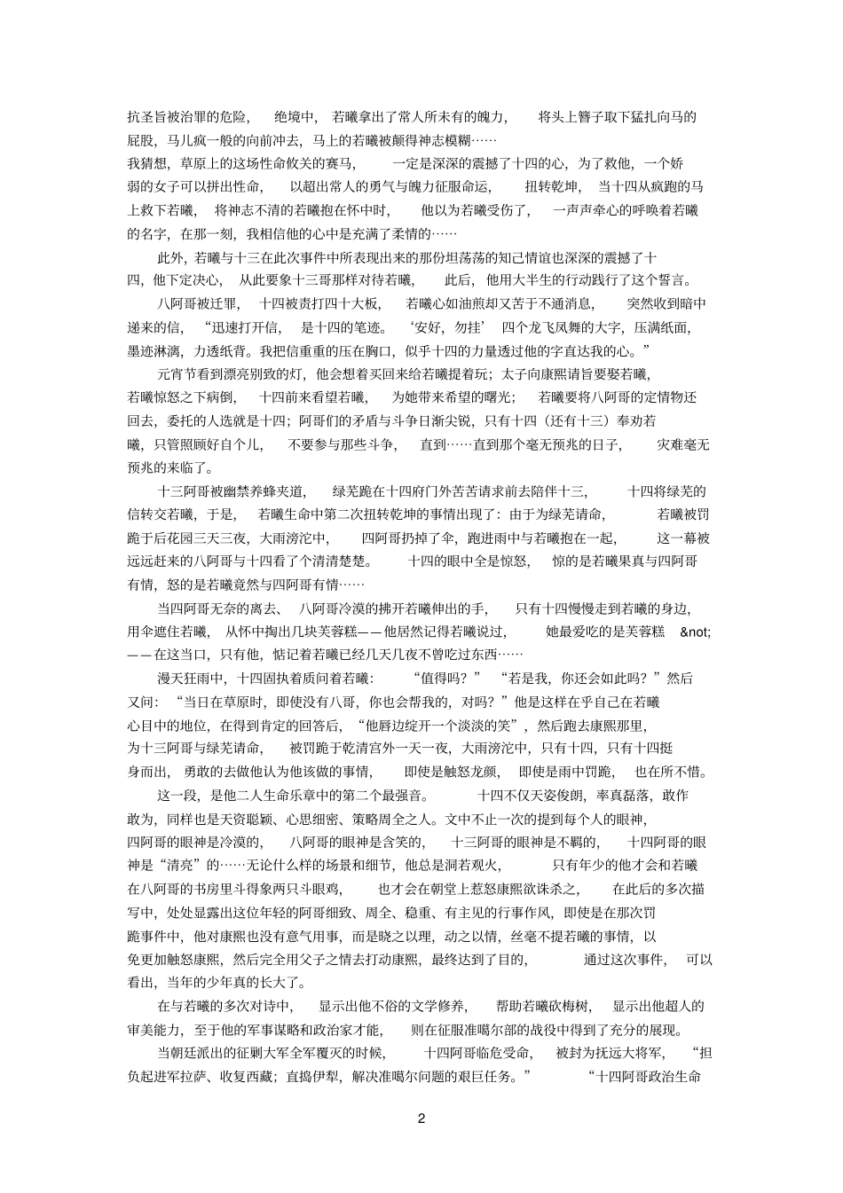 再读桐华的步步惊心,解读一下若曦和众阿哥_第2页