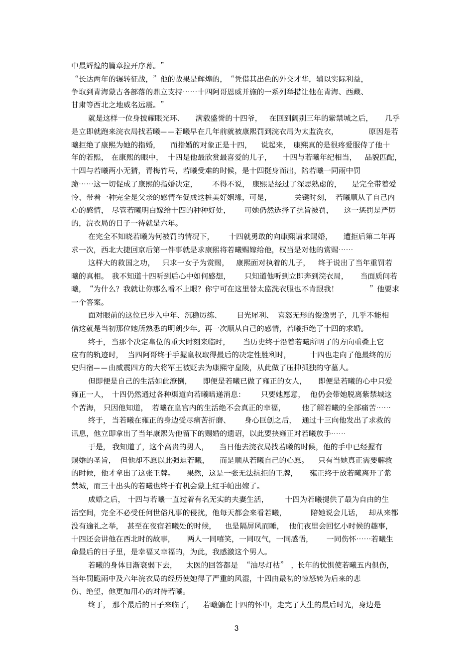 再读桐华的步步惊心,解读一下若曦和众阿哥_第3页