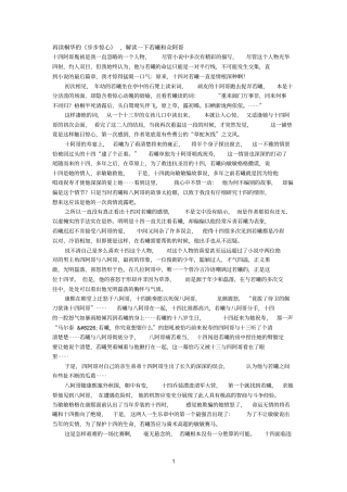 再读桐华的步步惊心,解读一下若曦和众阿哥
