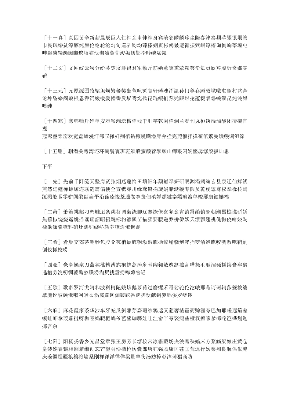 《平水韵部》_第2页