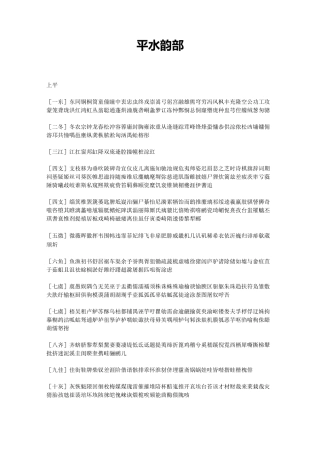 《平水韵部》