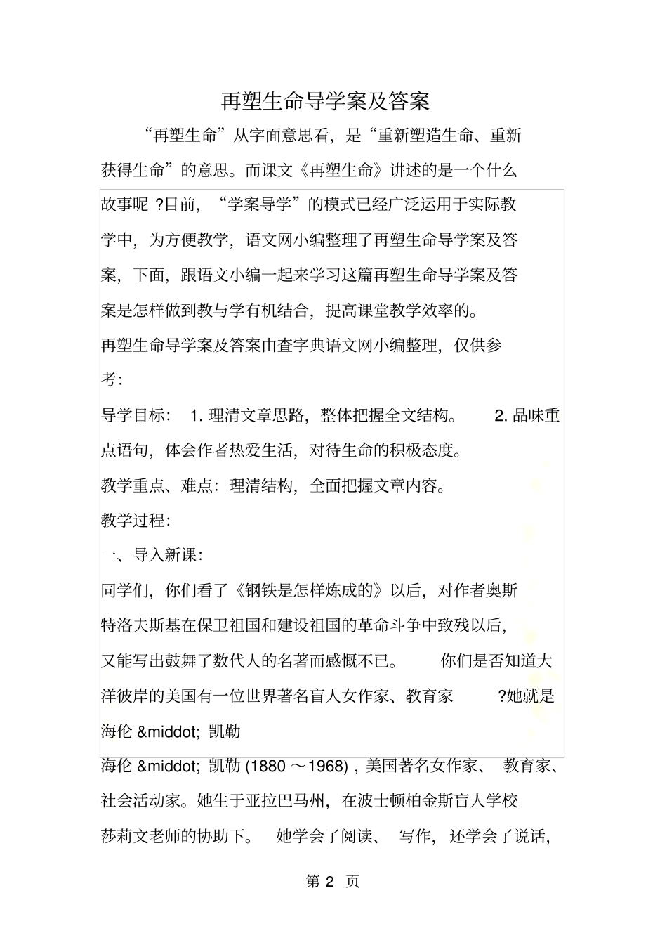 再塑生命导学案及答案_第2页