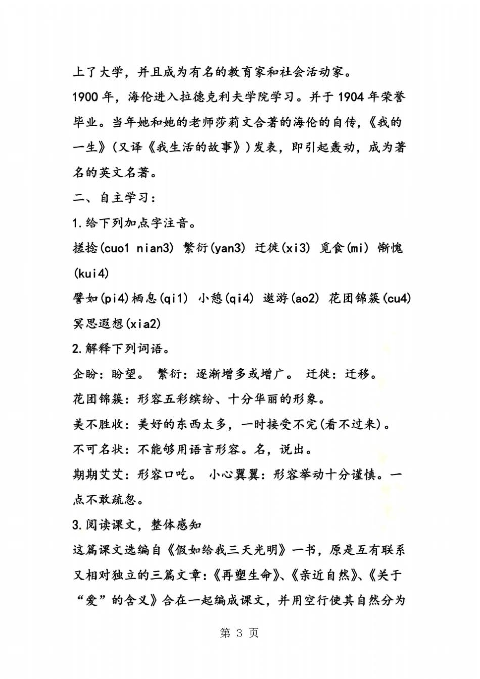 再塑生命导学案及答案_第3页