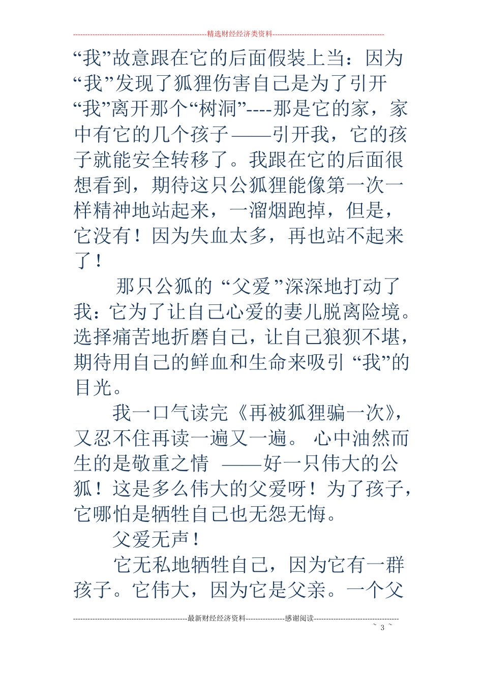 再被狐狸骗一次读后感_第3页