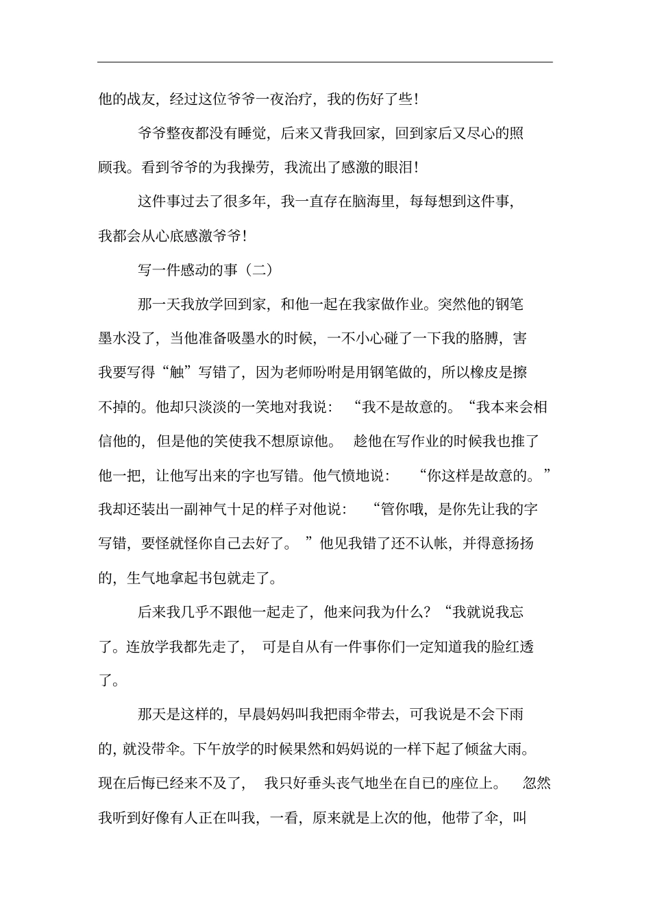 写一件感动的事_第2页