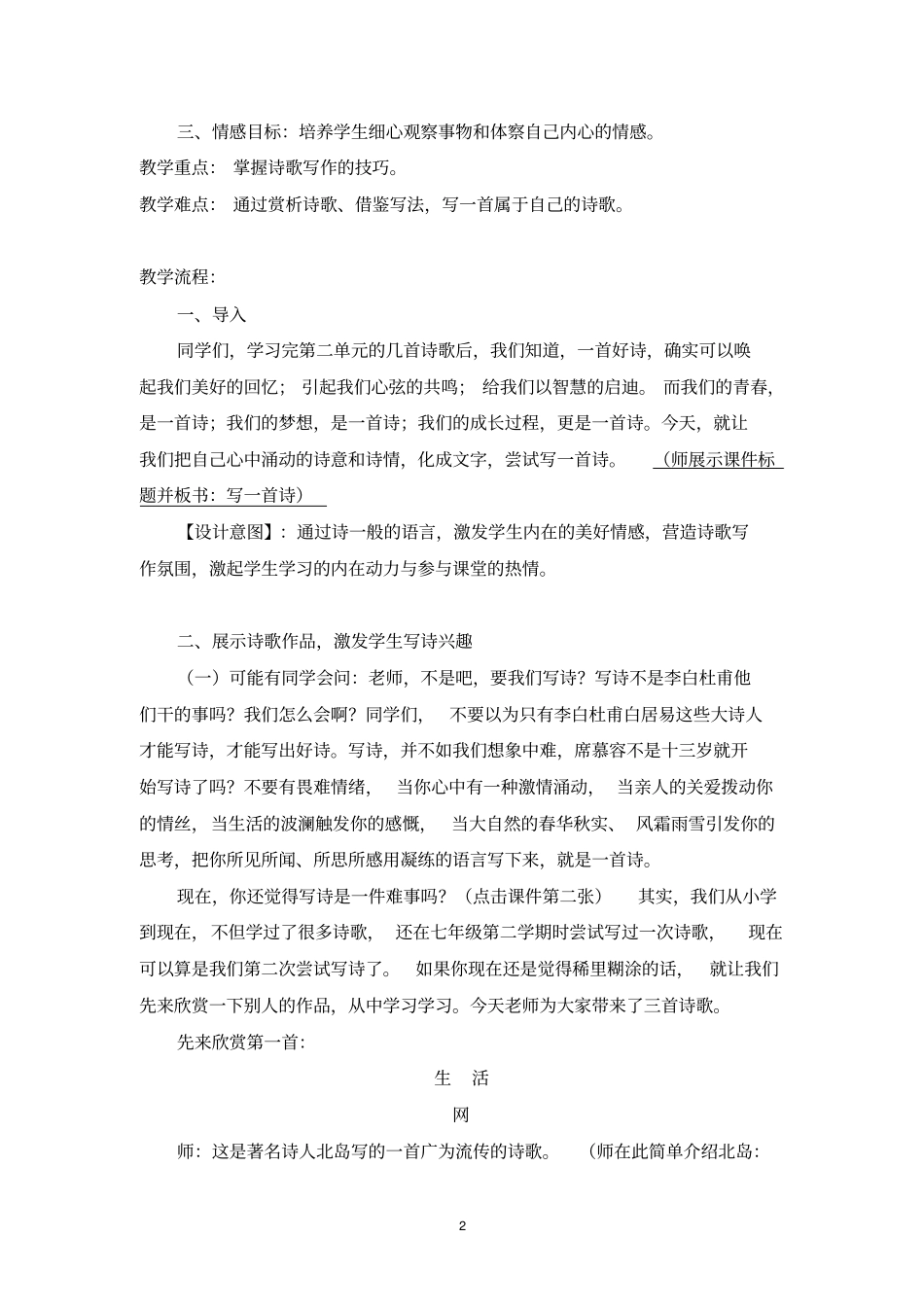 写一首诗教学设计_第2页
