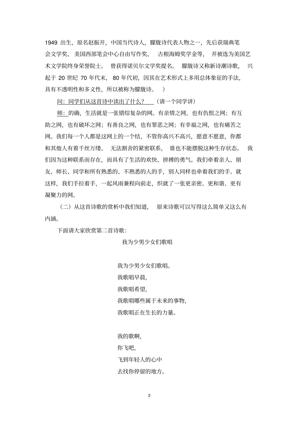 写一首诗教学设计_第3页