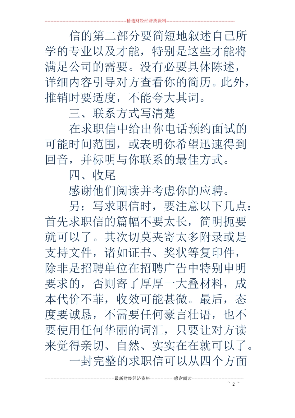 写一封完整的自荐书精选多篇_第2页