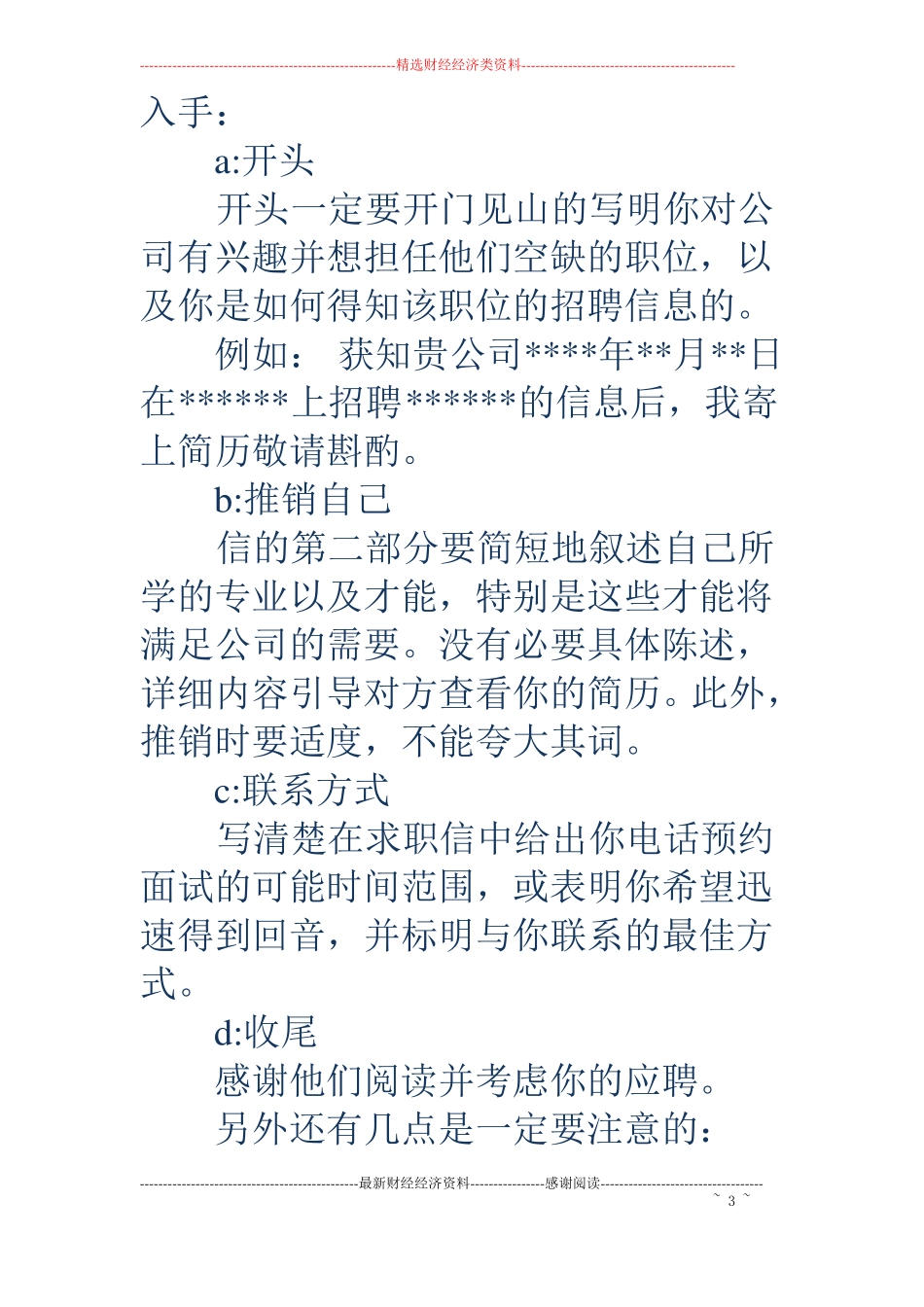 写一封完整的自荐书精选多篇_第3页