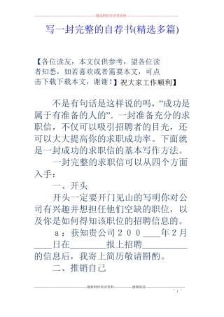 写一封完整的自荐书精选多篇