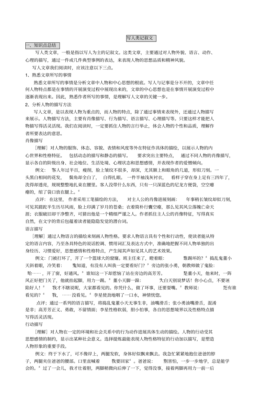 写人记叙文阅读_第1页