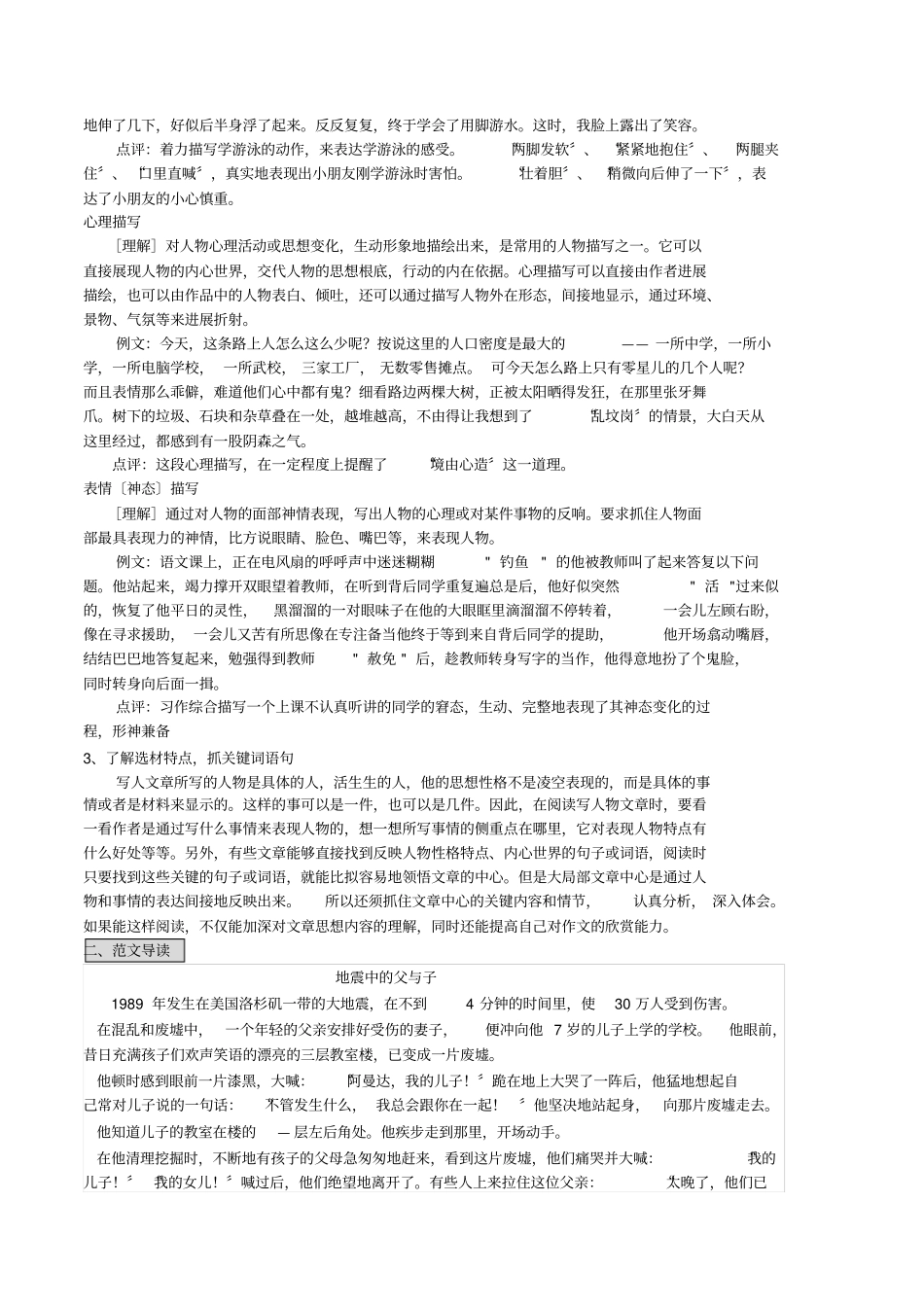 写人记叙文阅读_第2页