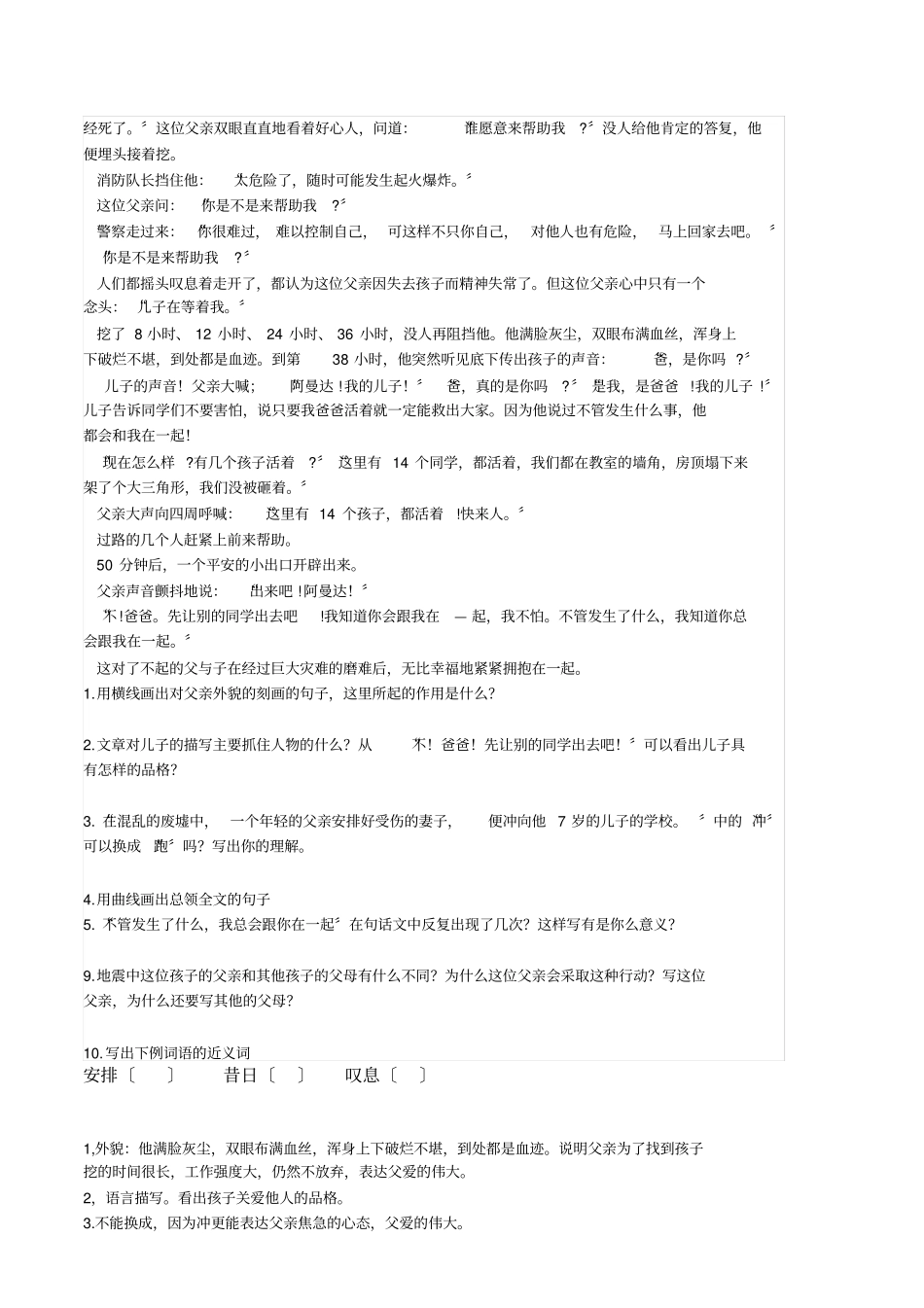 写人记叙文阅读_第3页