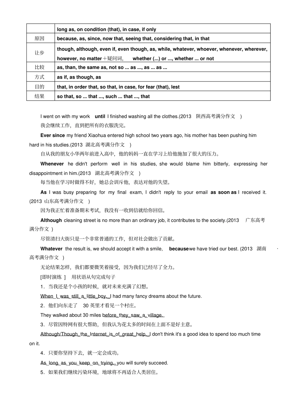 写作专题：第3周并列句和状语从句的写作_第3页