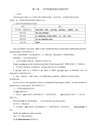 写作专题：第3周并列句和状语从句的写作