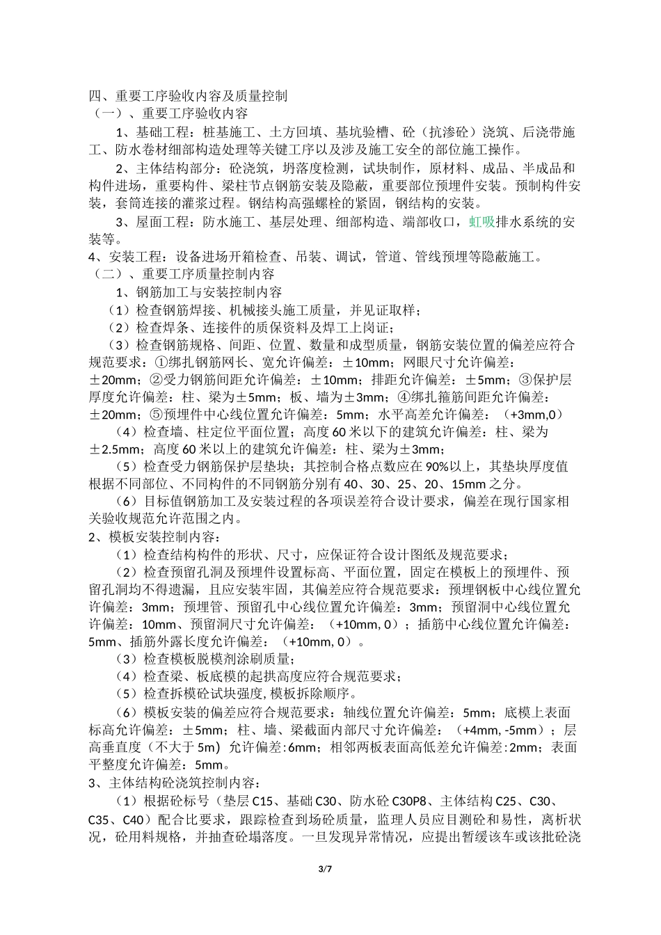 重要工序验收计划_第3页