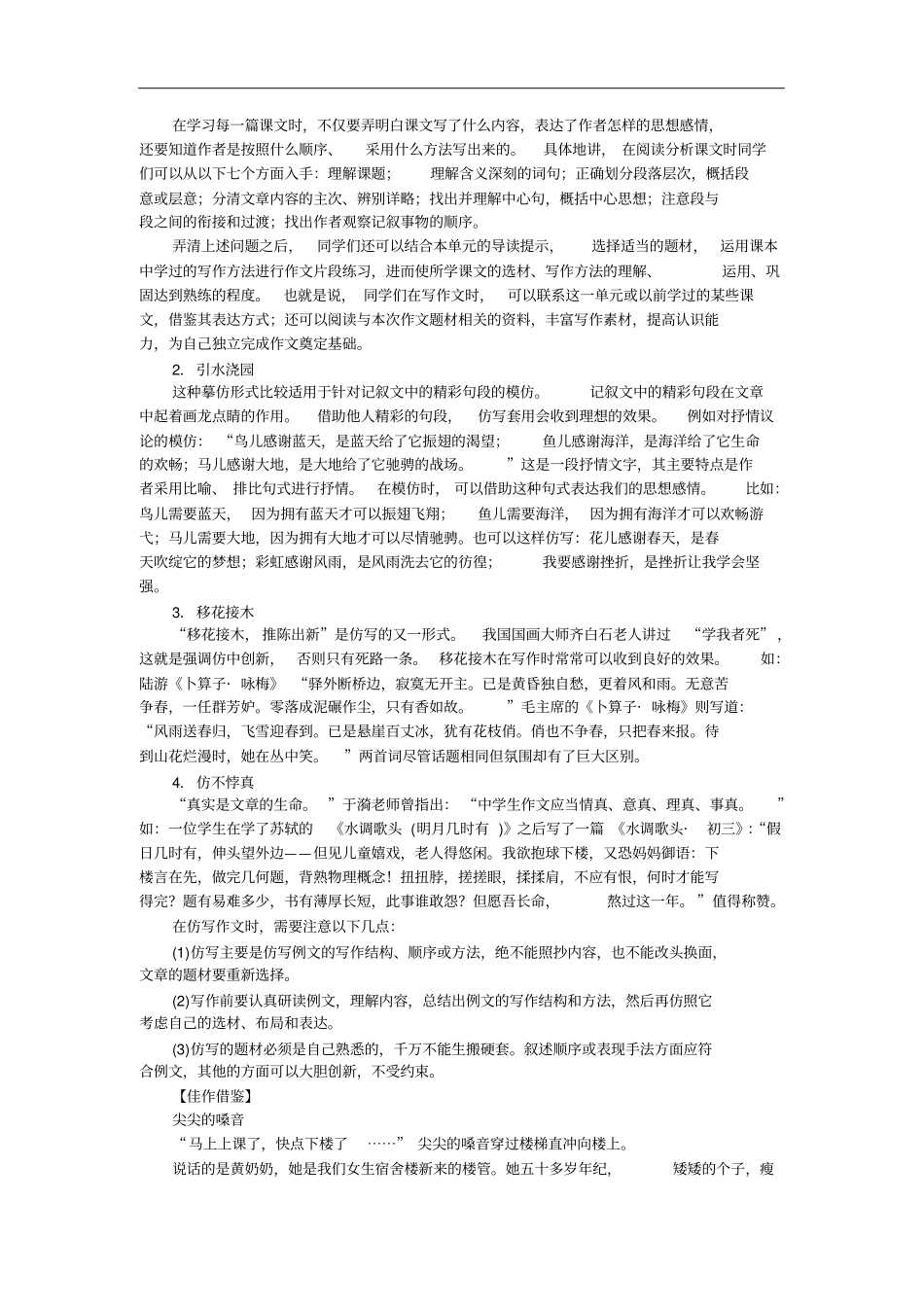 写作——学习仿写-人教部编版八年级语文下册同步练习_第2页