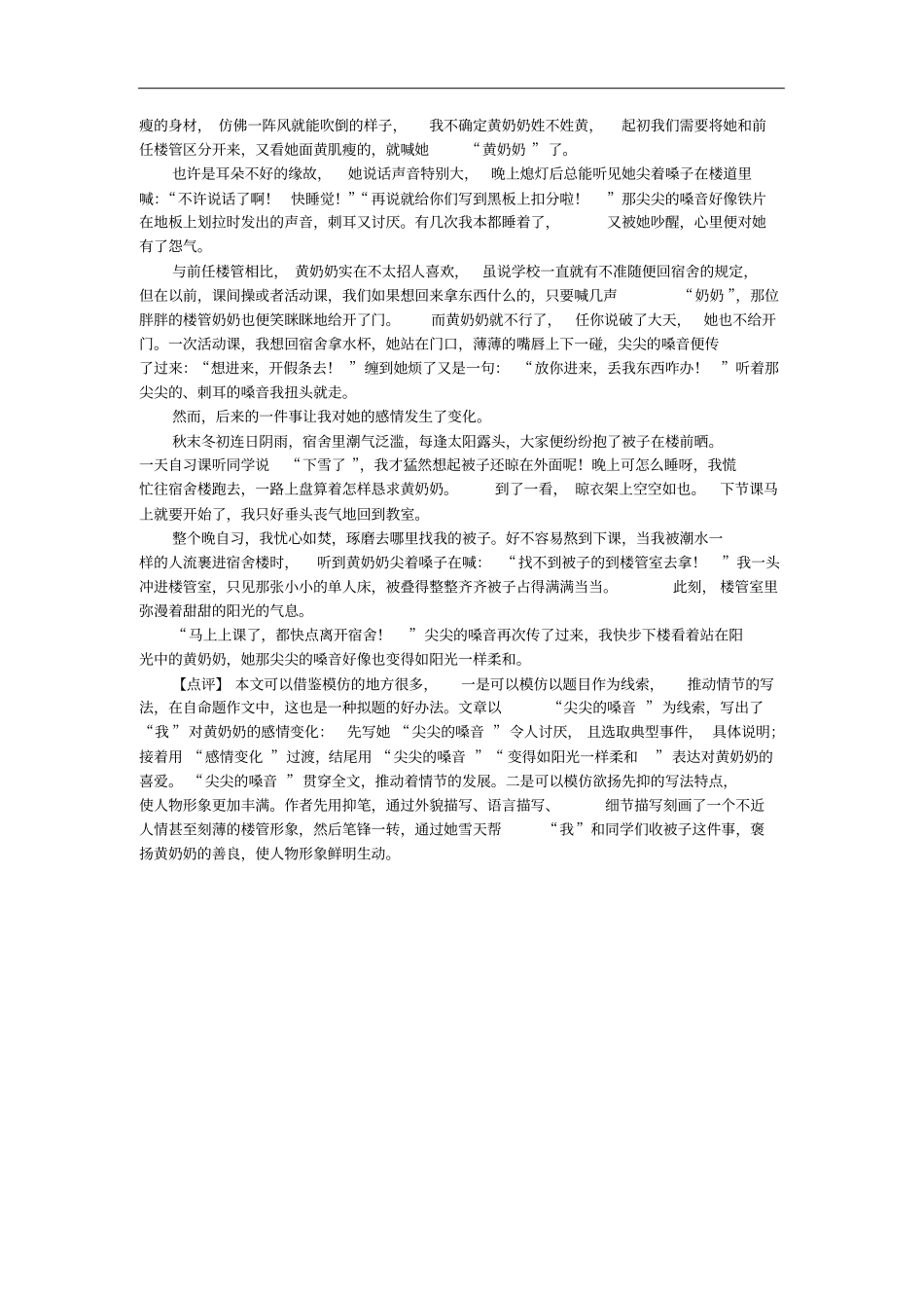 写作——学习仿写-人教部编版八年级语文下册同步练习_第3页