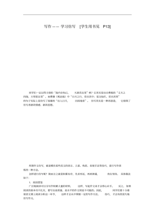 写作——学习仿写-人教部编版八年级语文下册同步练习