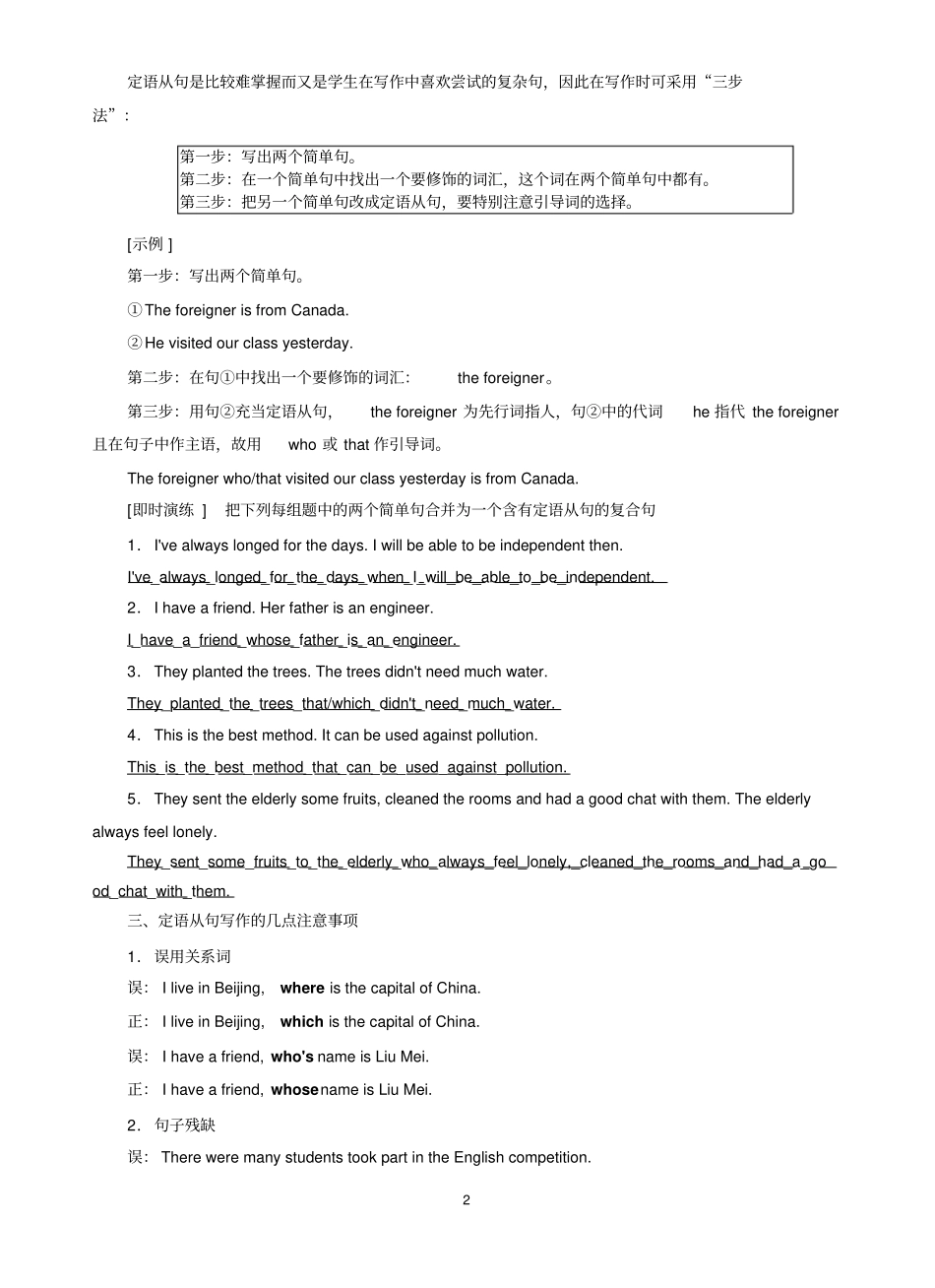 写作专题：第4周定语从句的写作_第2页