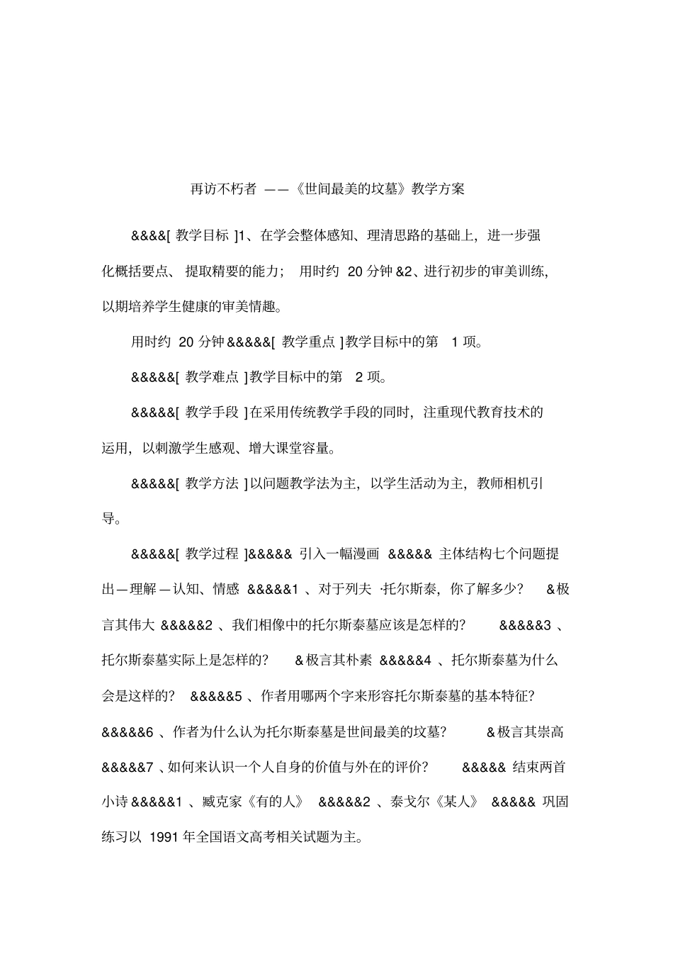 再访不朽者——世间最美的坟墓教学方案_第1页