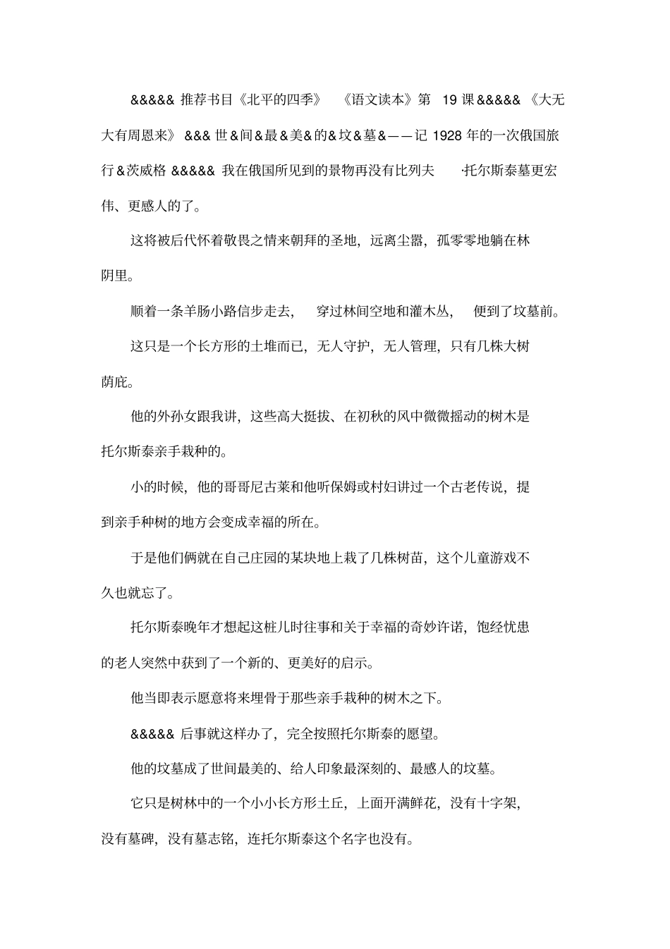 再访不朽者——世间最美的坟墓教学方案_第2页