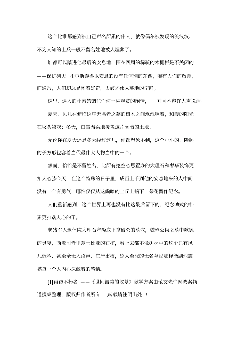 再访不朽者——世间最美的坟墓教学方案_第3页