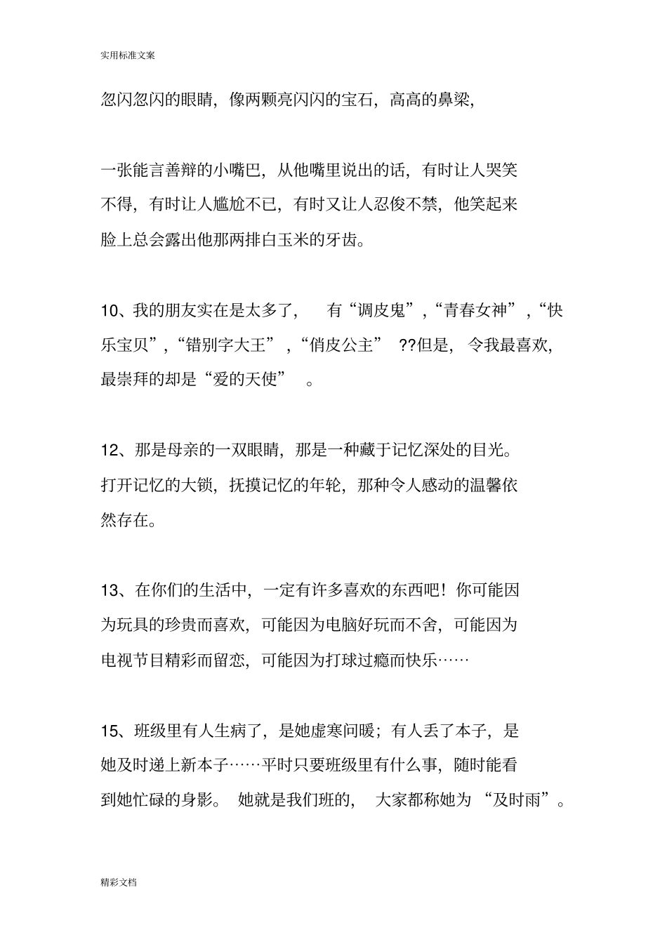写人写事精彩开头及结尾_第3页