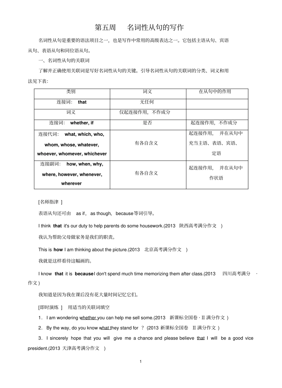 写作专题：第5周名词性从句的写作_第1页