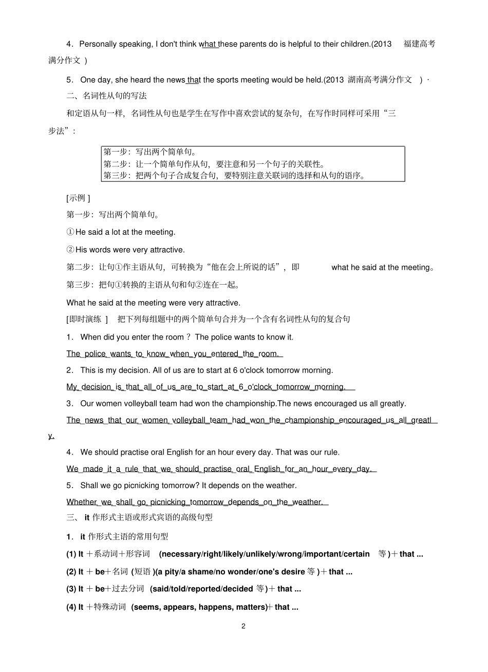 写作专题：第5周名词性从句的写作_第2页