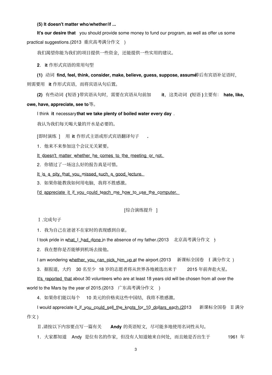 写作专题：第5周名词性从句的写作_第3页