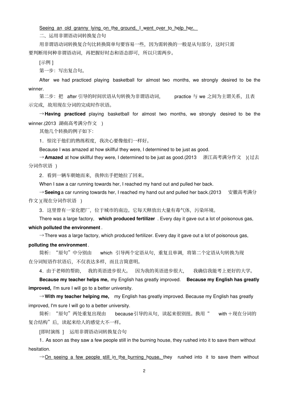 写作专题：第6周非谓语动词的写作_第2页