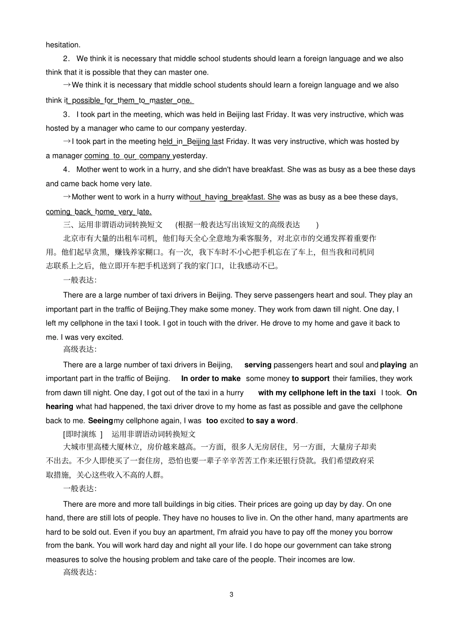 写作专题：第6周非谓语动词的写作_第3页