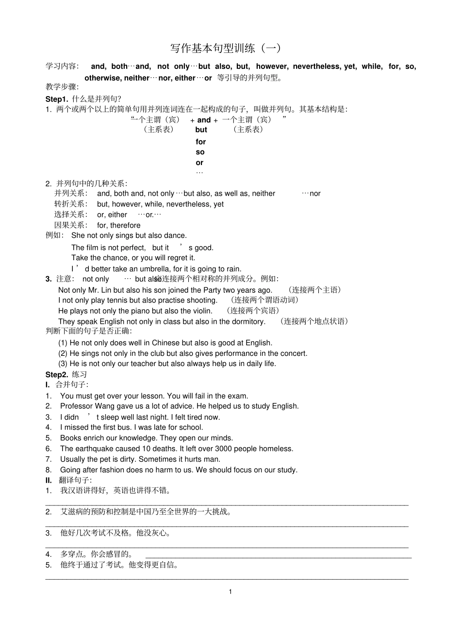 写作基本句型训练_第1页