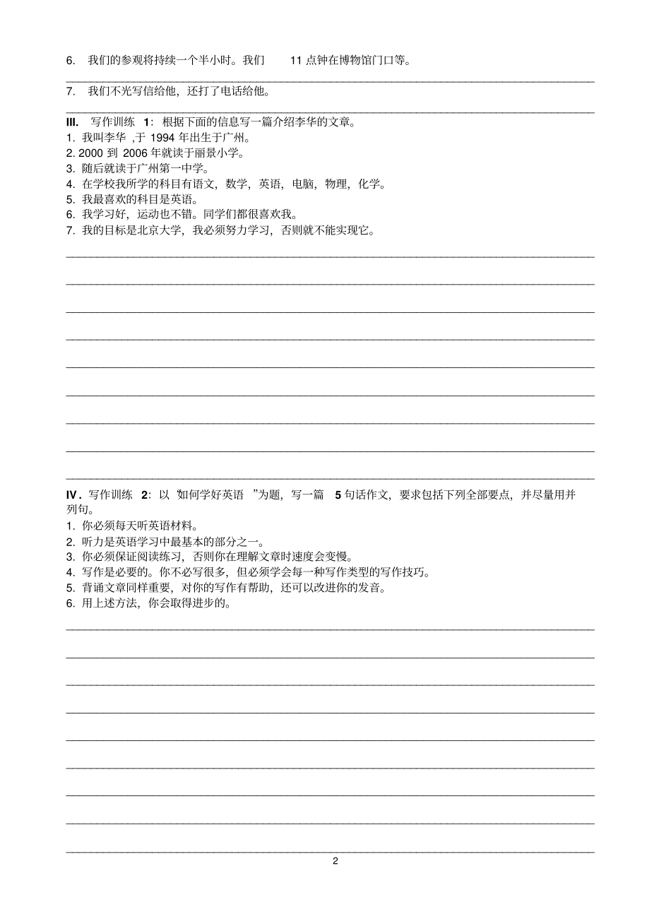 写作基本句型训练_第2页