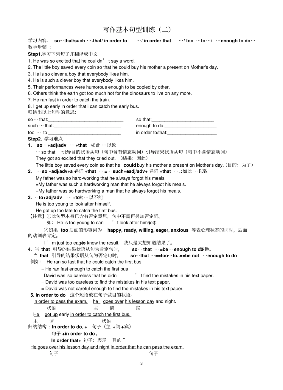 写作基本句型训练_第3页